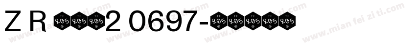 Z R 阵全套2 0697字体转换